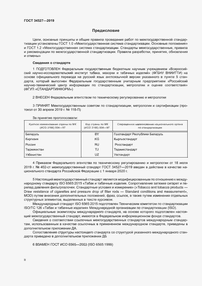 Страница 2 ГОСТ 34527-2019