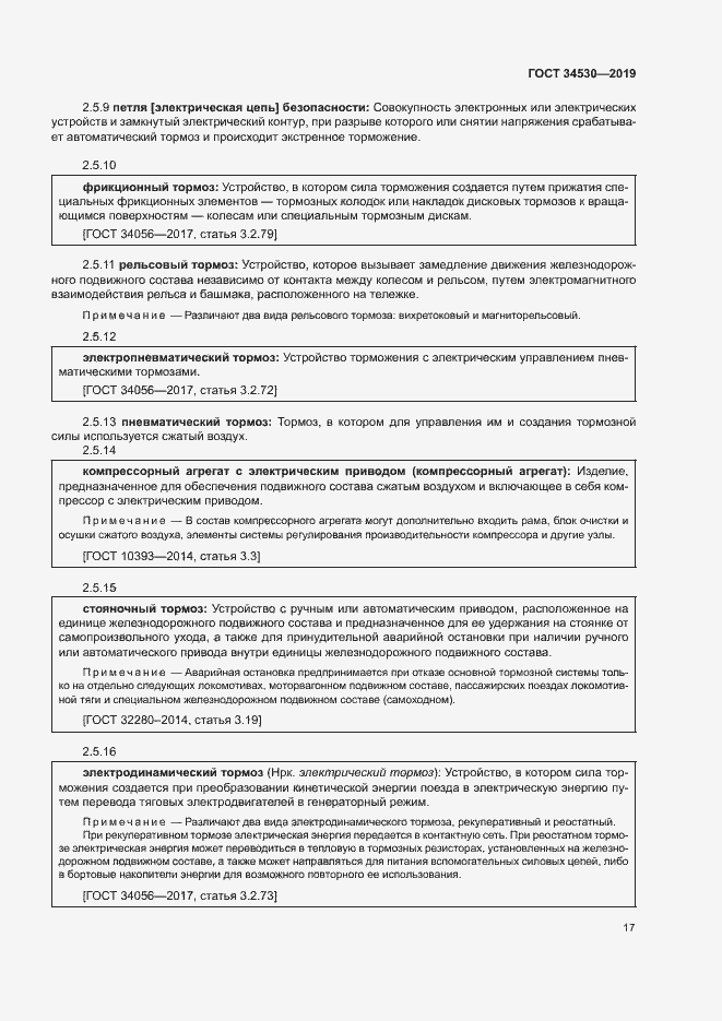 Страница 23 ГОСТ 34530-2019