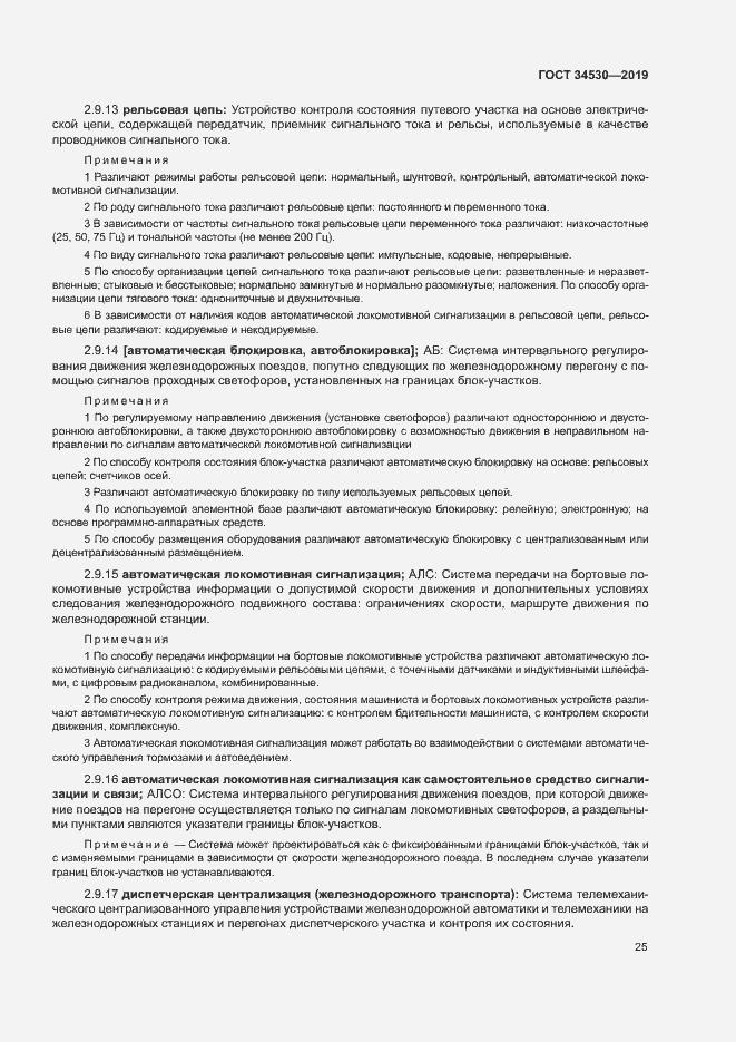 Страница 31 ГОСТ 34530-2019