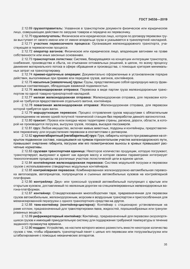 Страница 41 ГОСТ 34530-2019