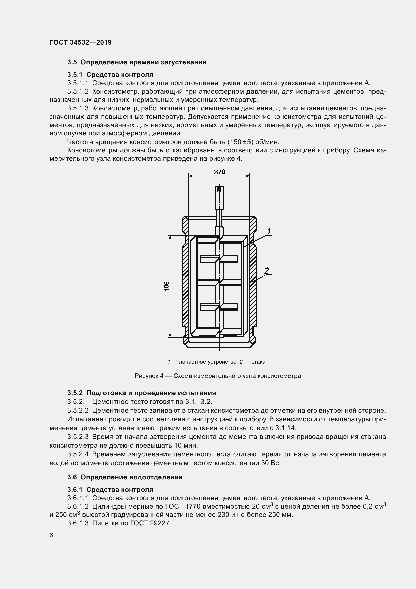 Страница 11 ГОСТ 34532-2019