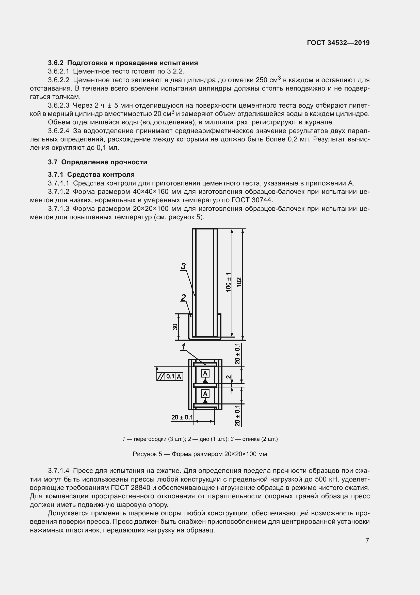 Страница 12 ГОСТ 34532-2019