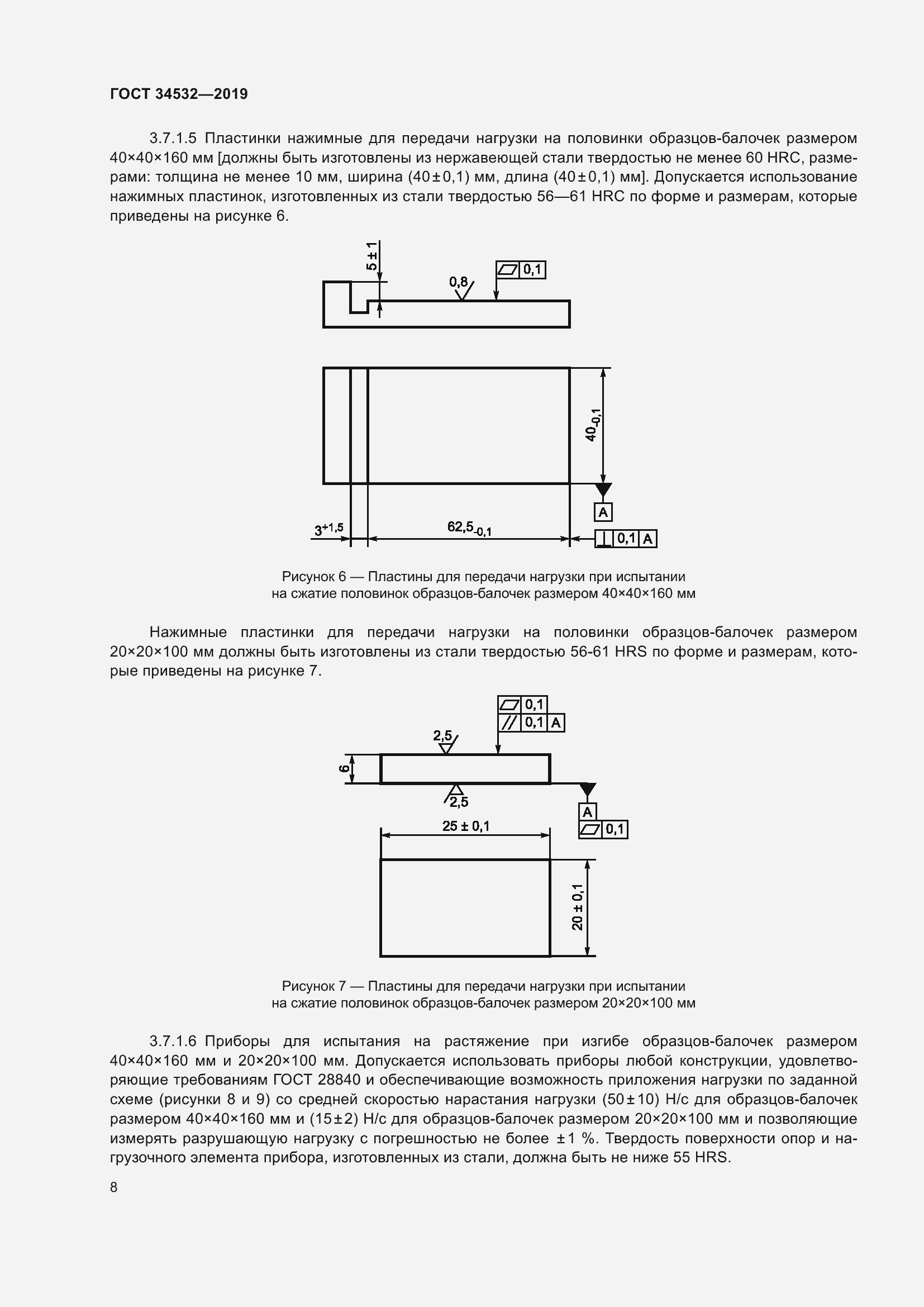 Страница 13 ГОСТ 34532-2019