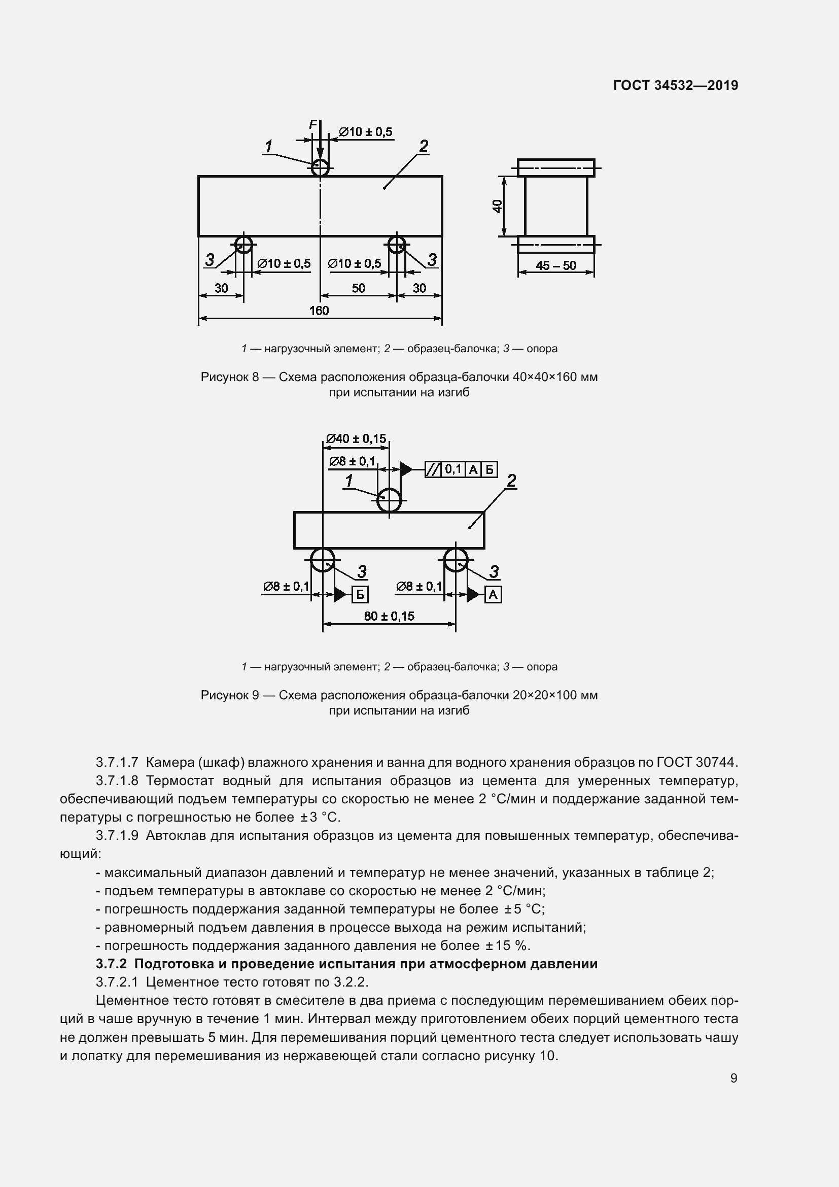 Страница 14 ГОСТ 34532-2019
