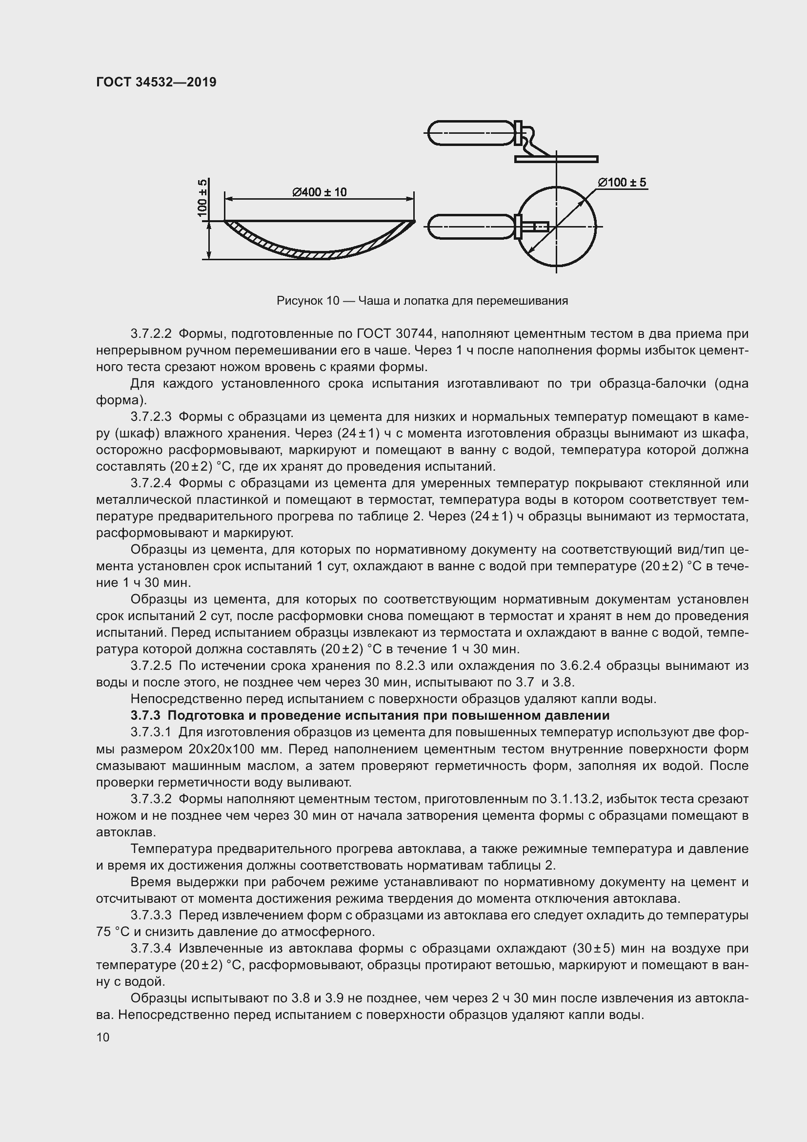Страница 15 ГОСТ 34532-2019