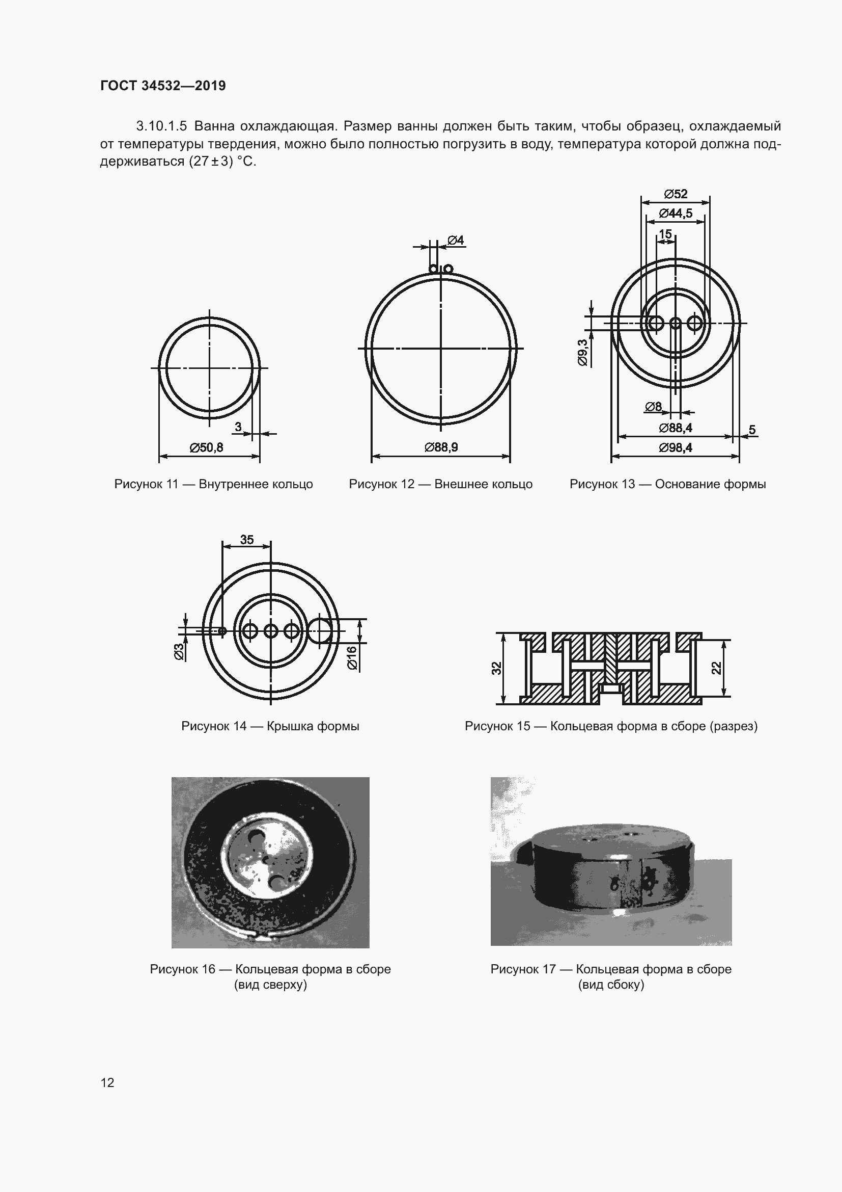 Страница 17 ГОСТ 34532-2019