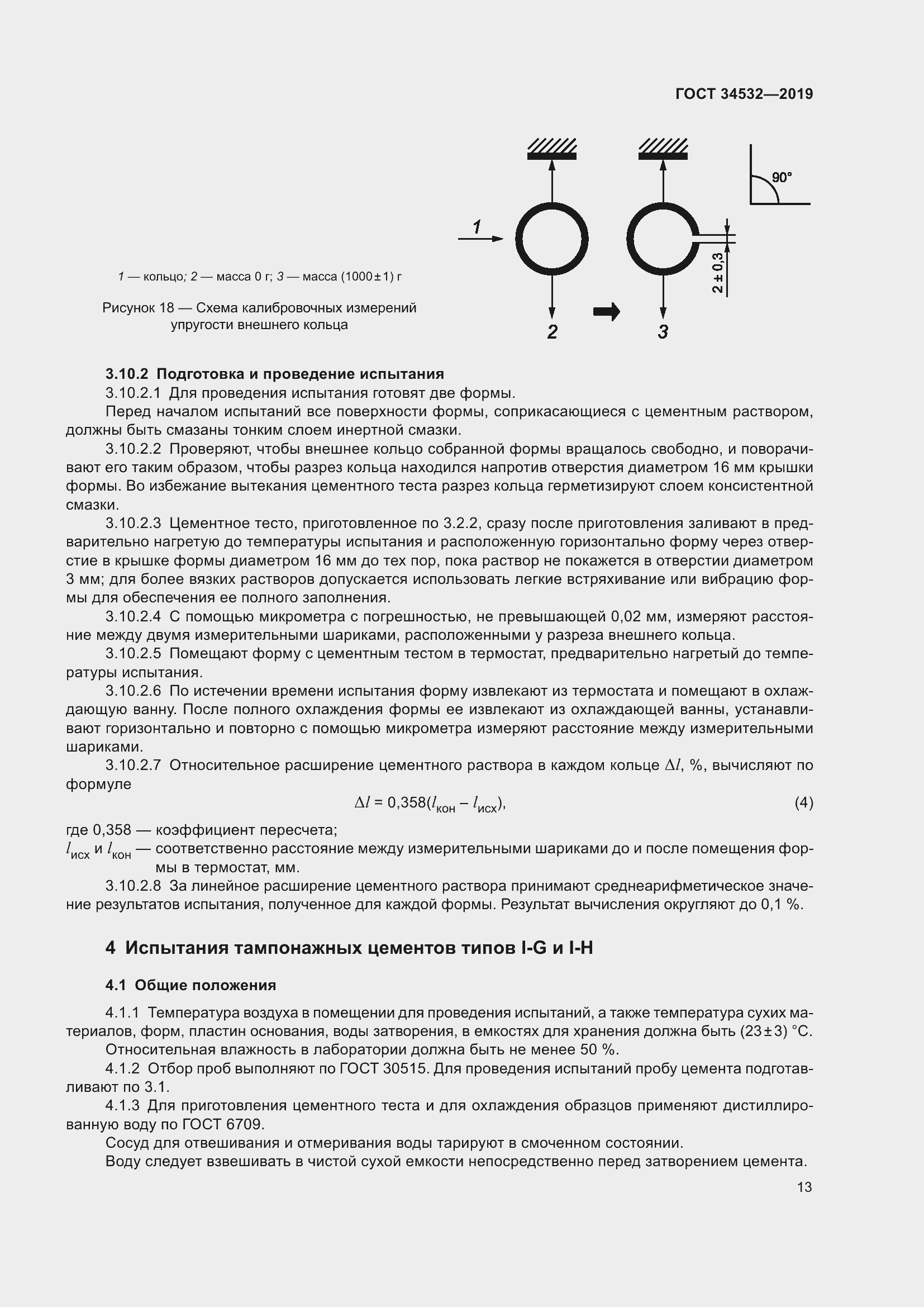 Страница 18 ГОСТ 34532-2019