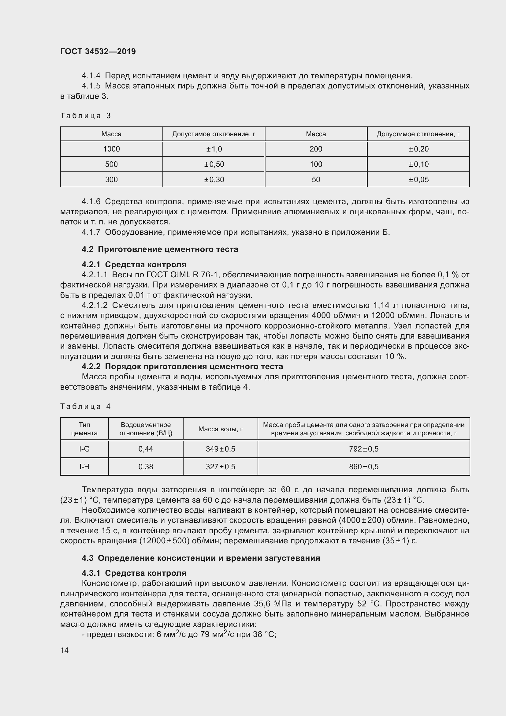 Страница 19 ГОСТ 34532-2019