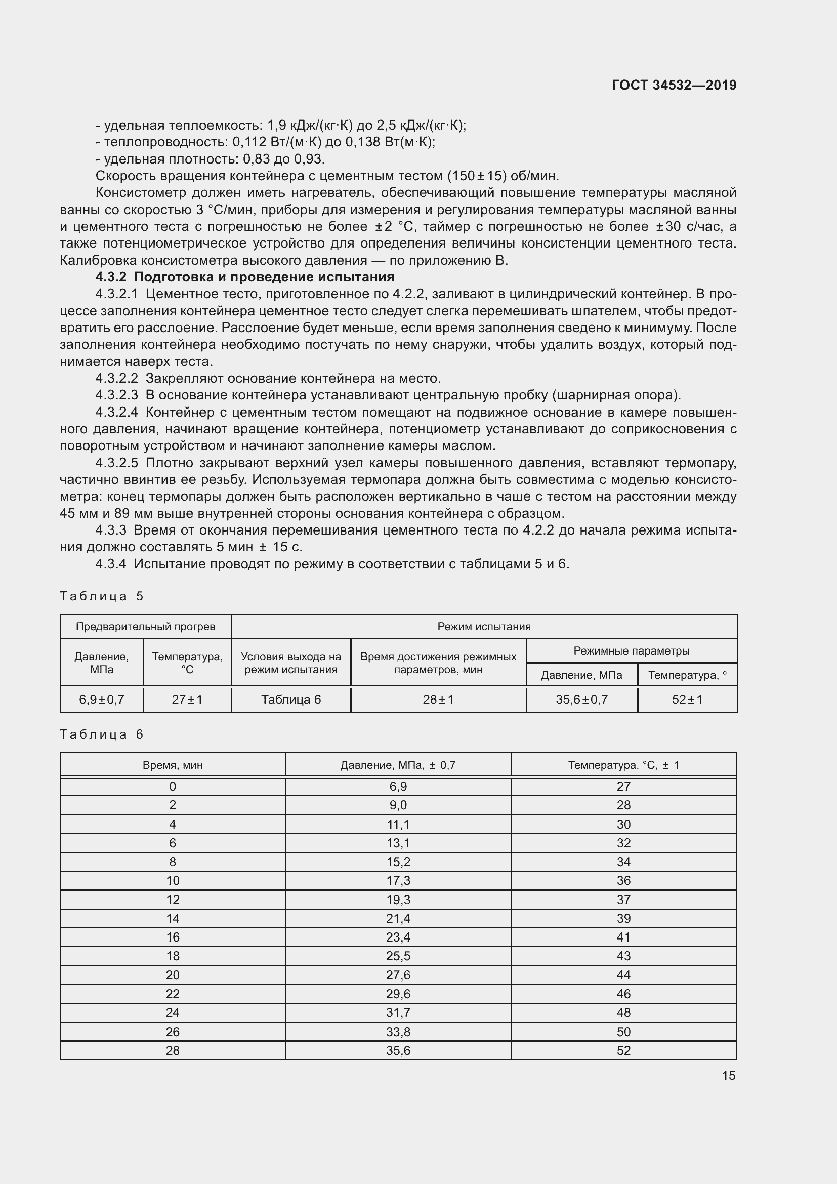 Страница 20 ГОСТ 34532-2019