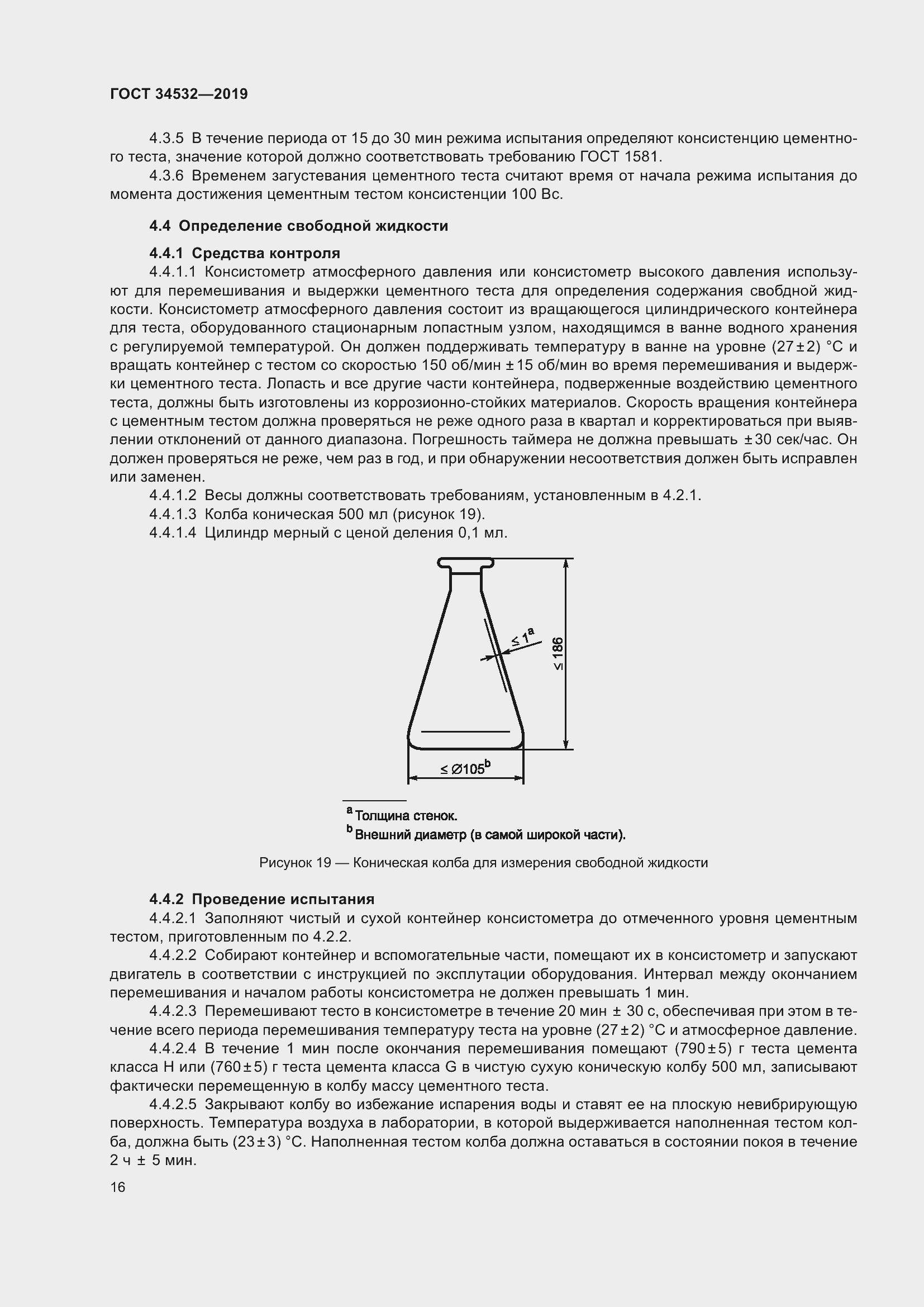 Страница 21 ГОСТ 34532-2019