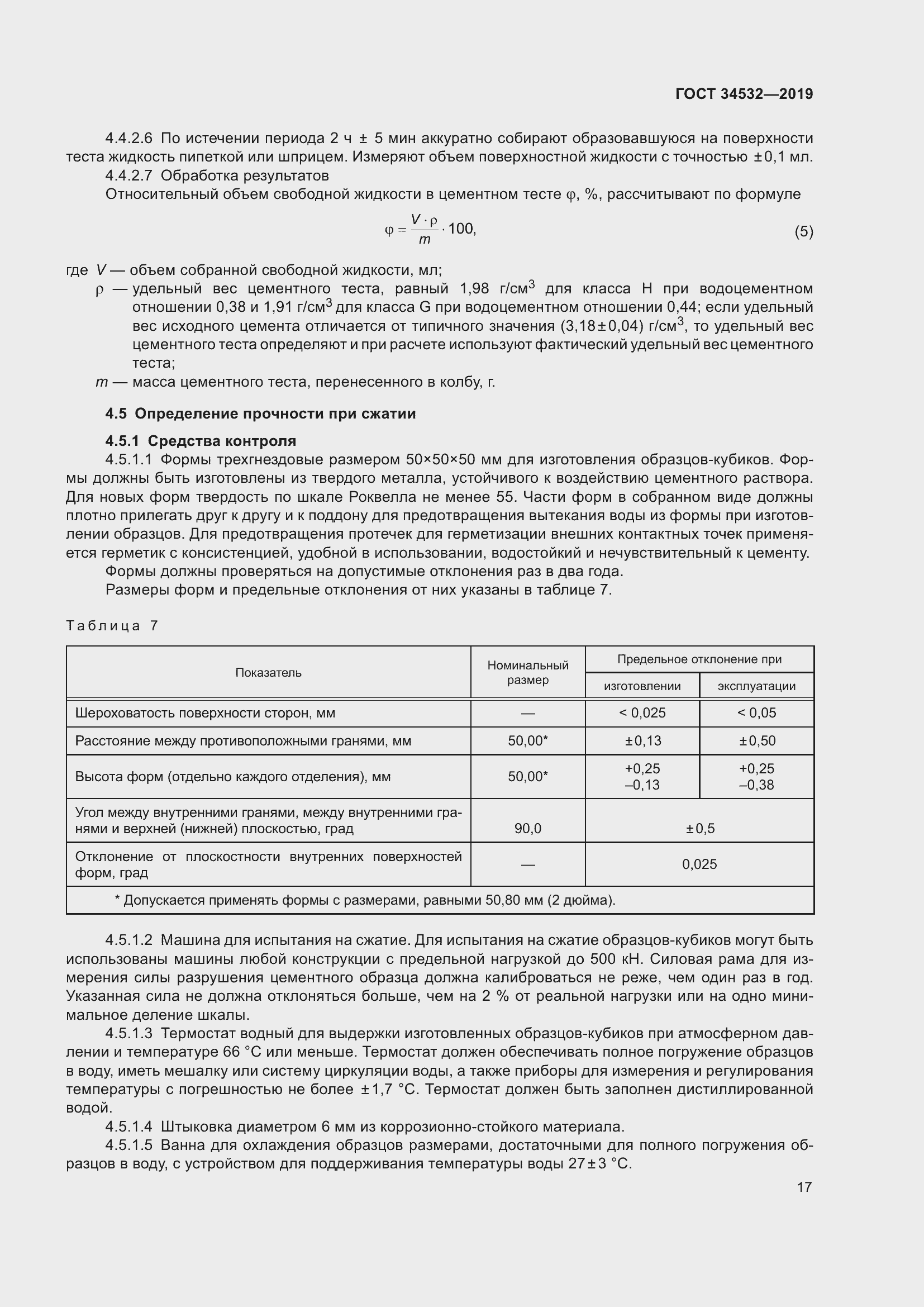 Страница 22 ГОСТ 34532-2019