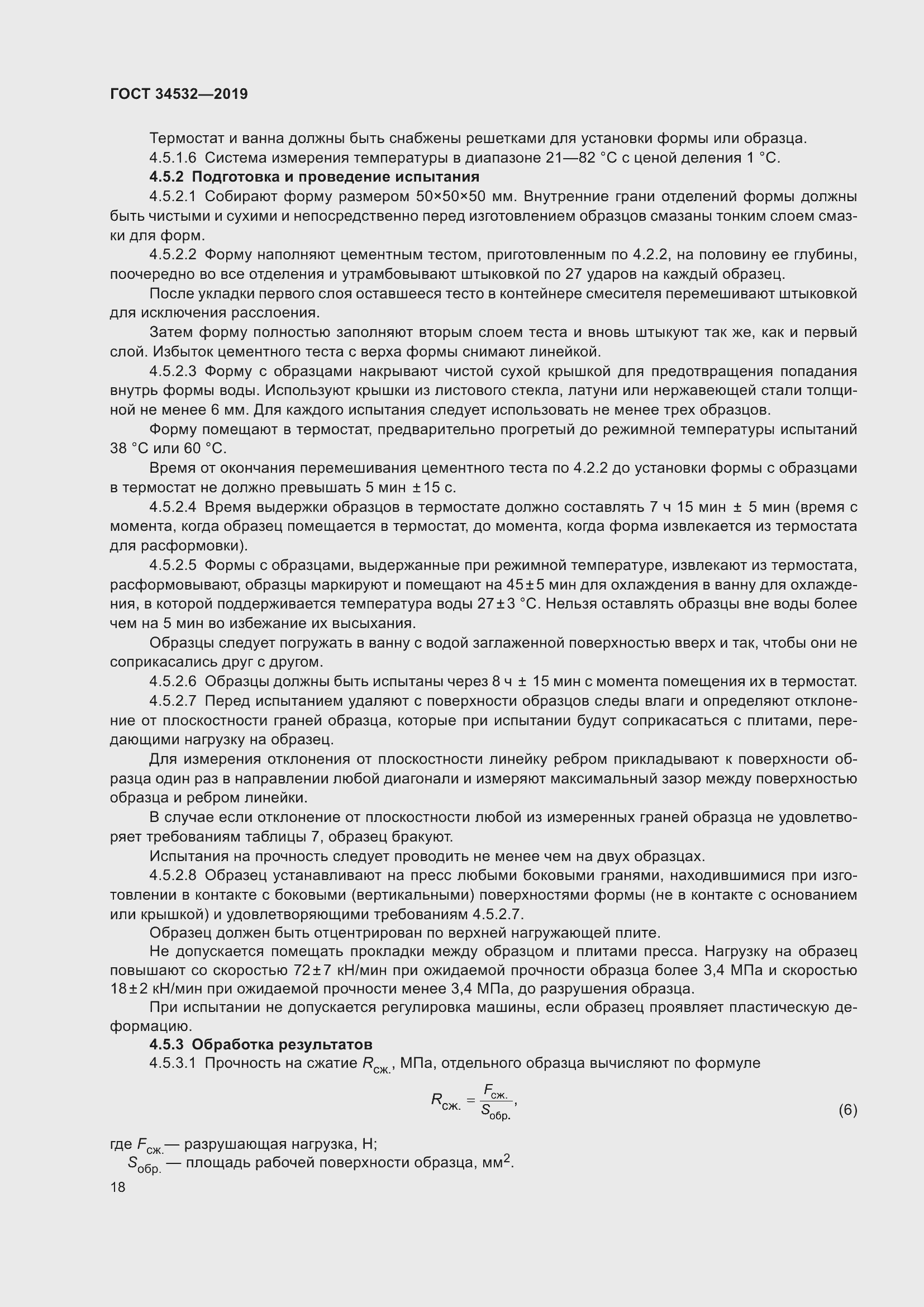 Страница 23 ГОСТ 34532-2019