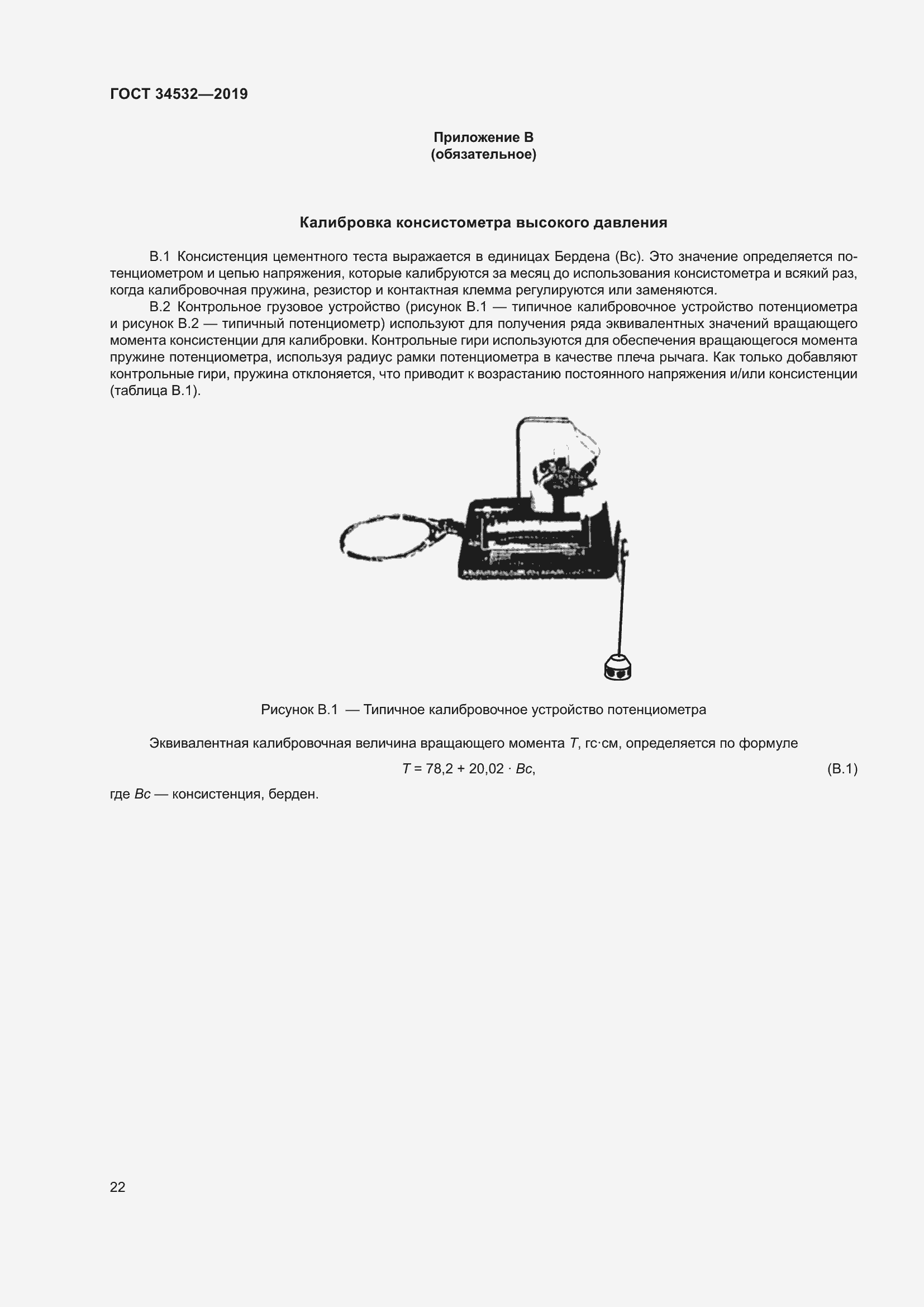 Страница 27 ГОСТ 34532-2019