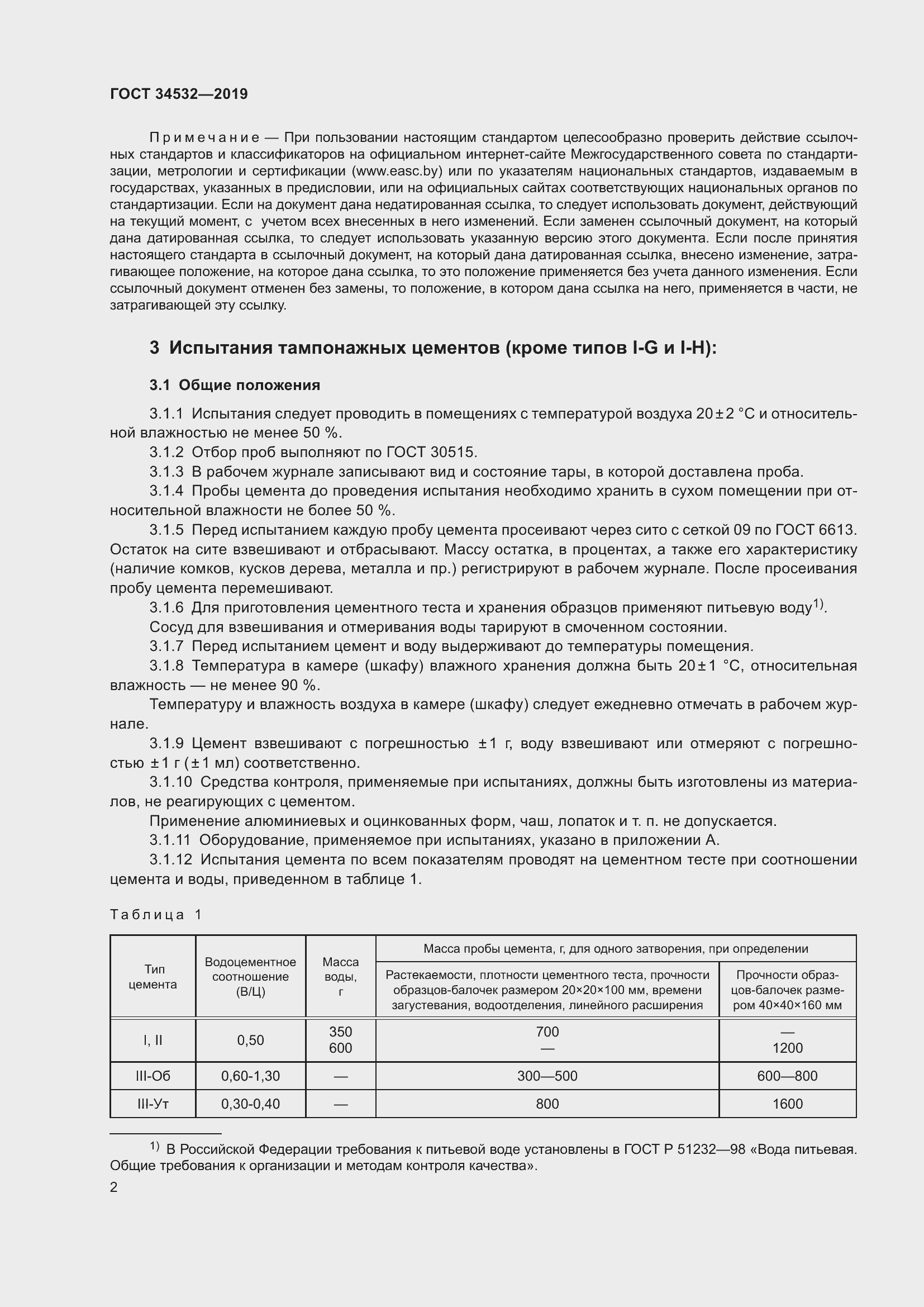 Страница 7 ГОСТ 34532-2019