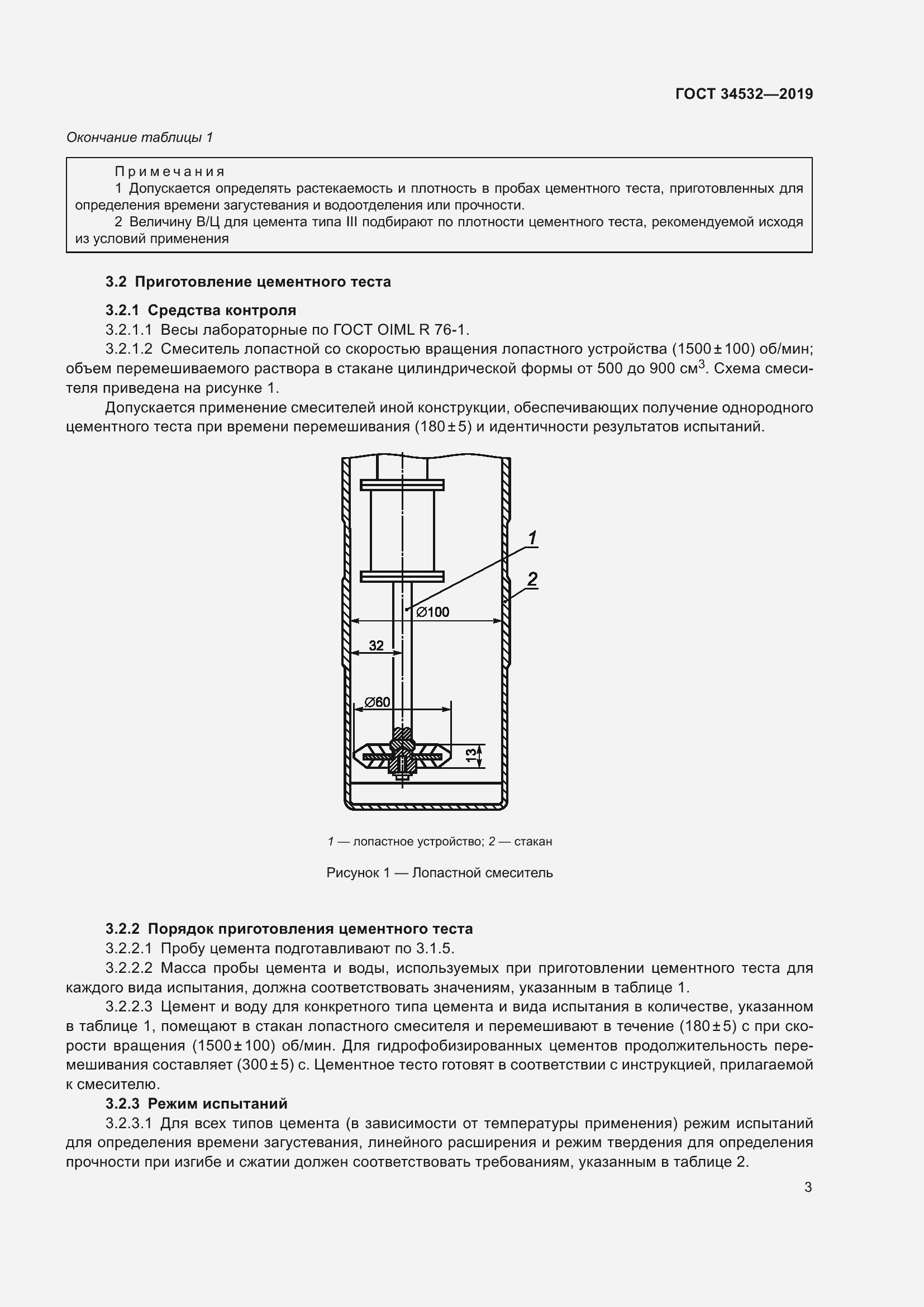 Страница 8 ГОСТ 34532-2019