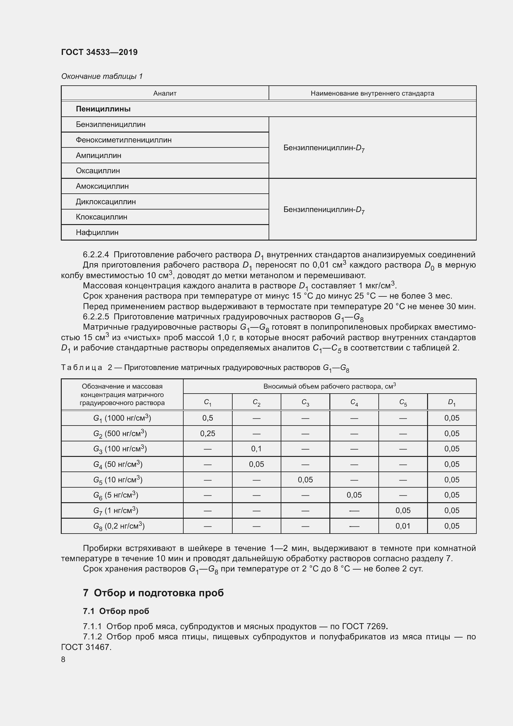 Страница 14 ГОСТ 34533-2019