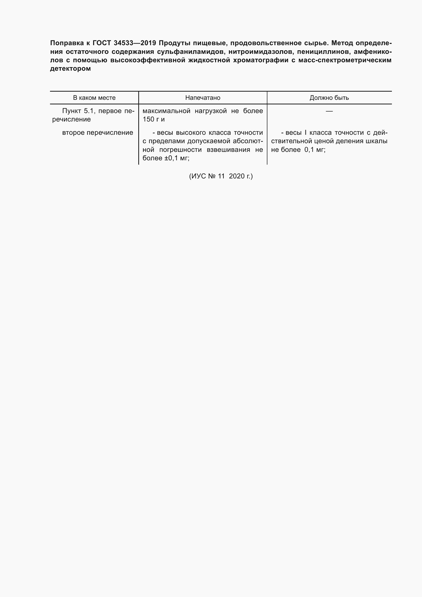 Страница 3 ГОСТ 34533-2019