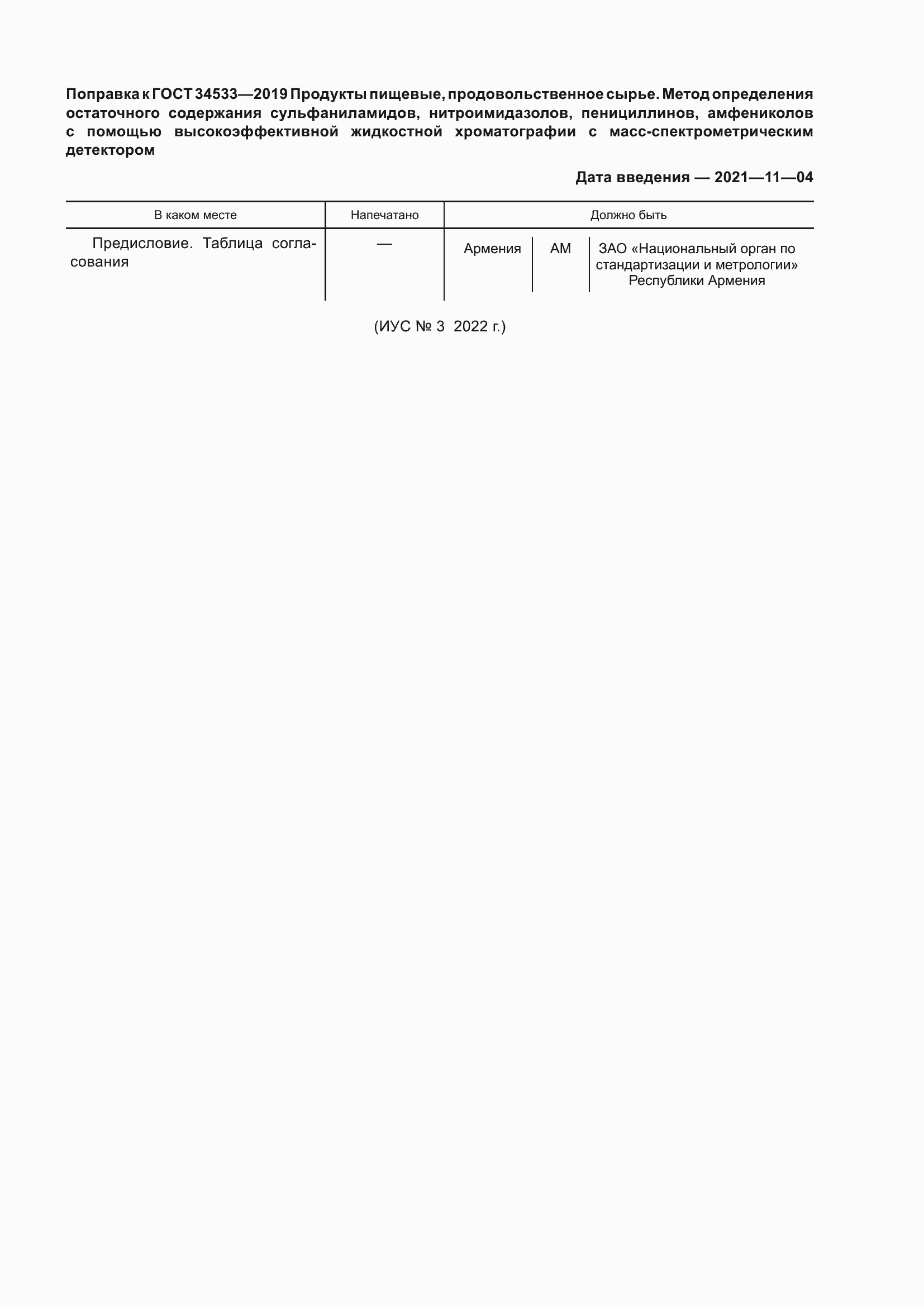 Страница 4 ГОСТ 34533-2019