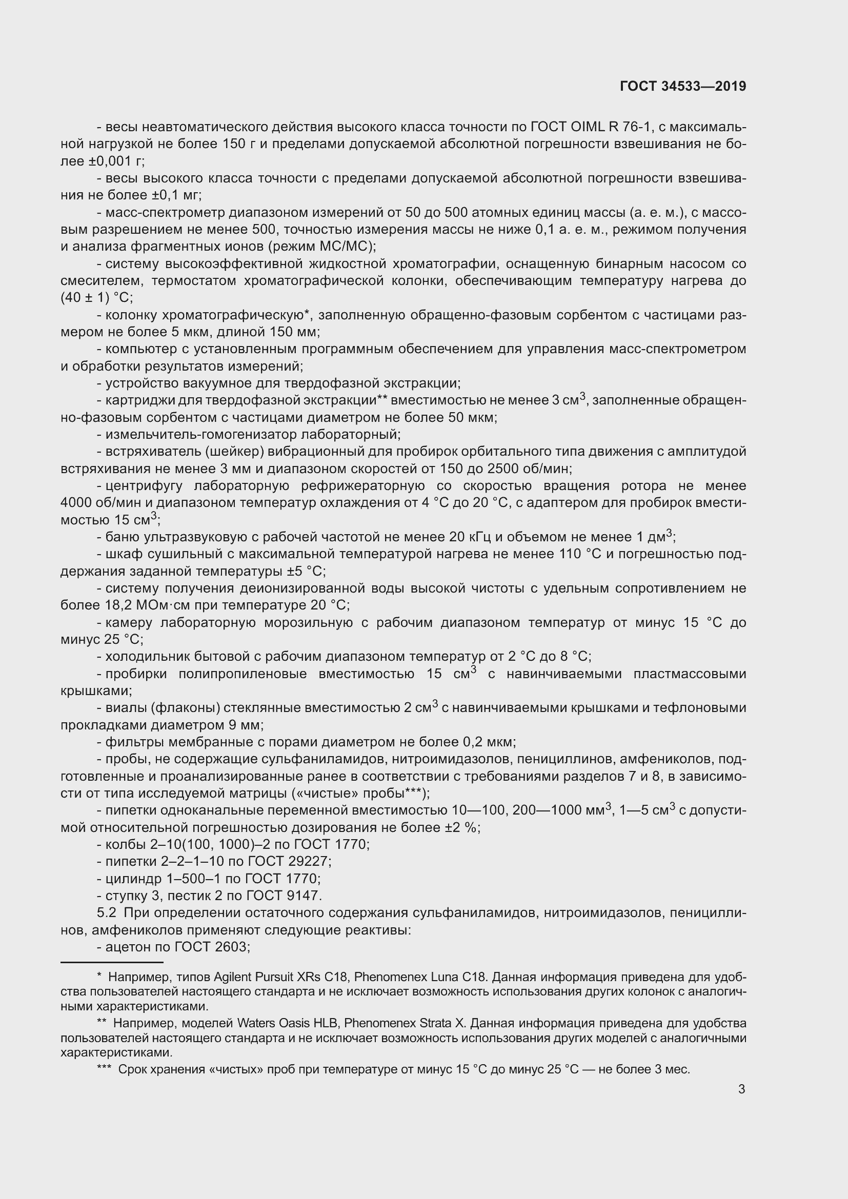 Страница 9 ГОСТ 34533-2019