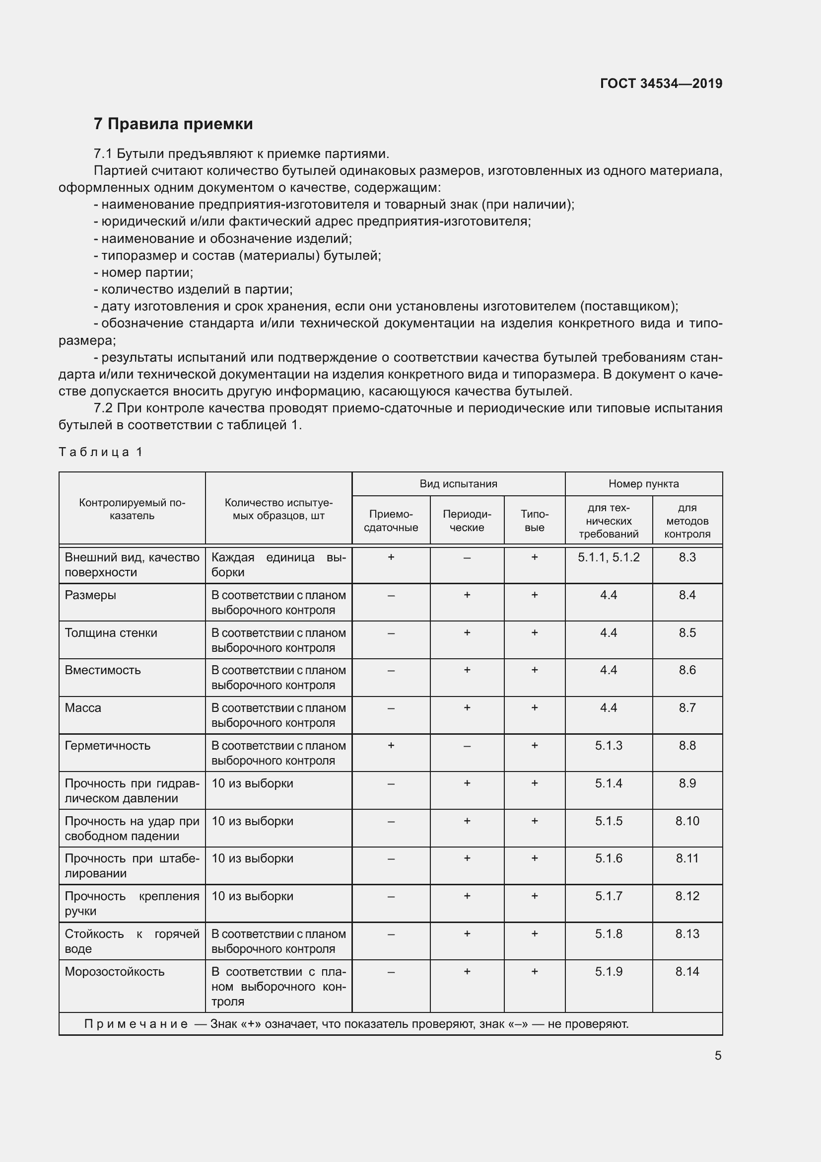 Страница 10 ГОСТ 34534-2019