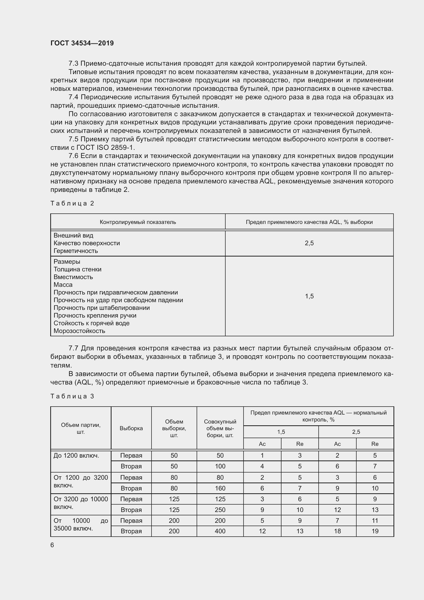 Страница 11 ГОСТ 34534-2019