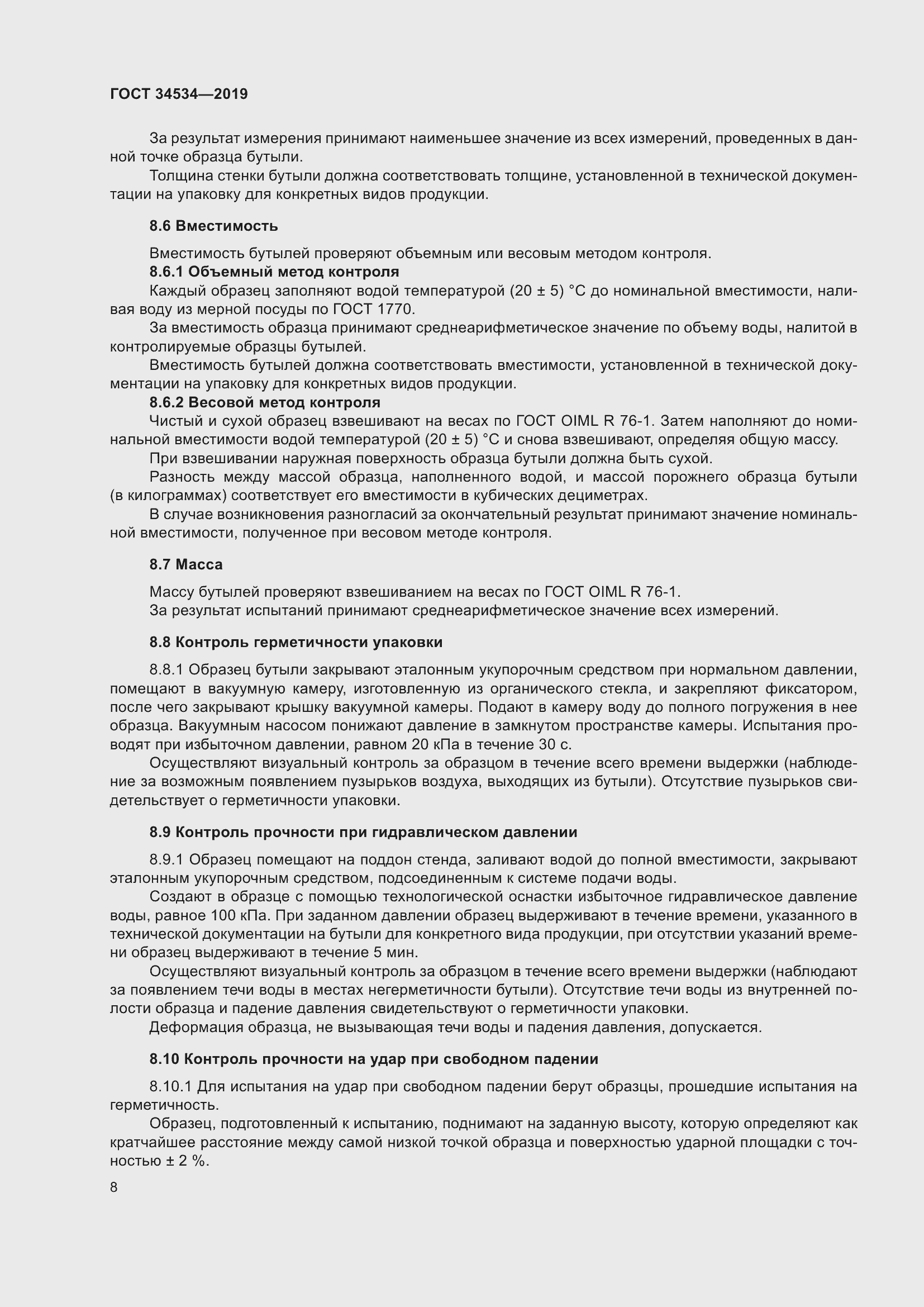 Страница 13 ГОСТ 34534-2019