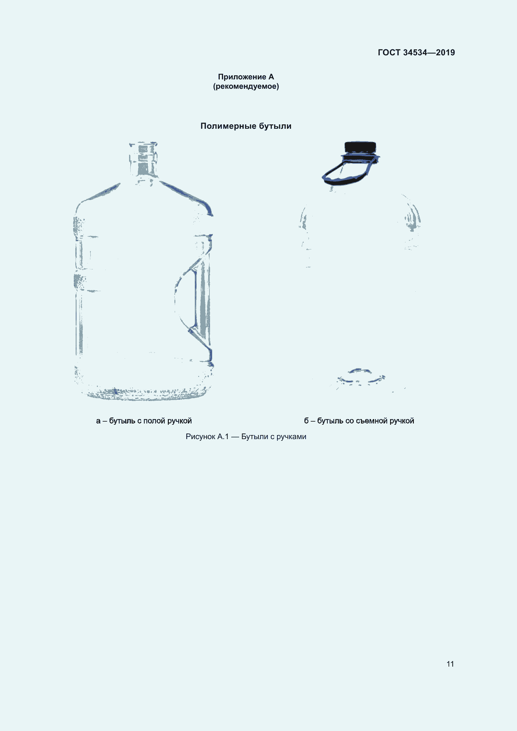Страница 16 ГОСТ 34534-2019