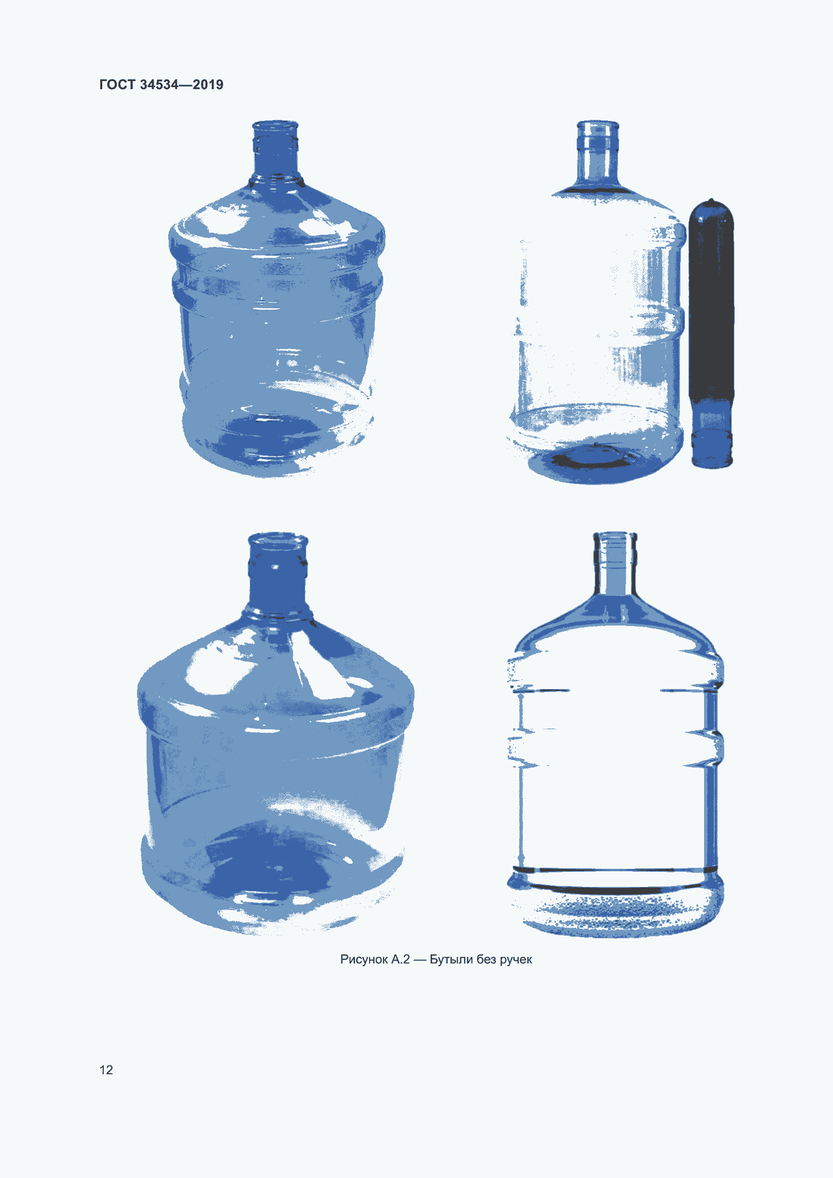 Страница 17 ГОСТ 34534-2019