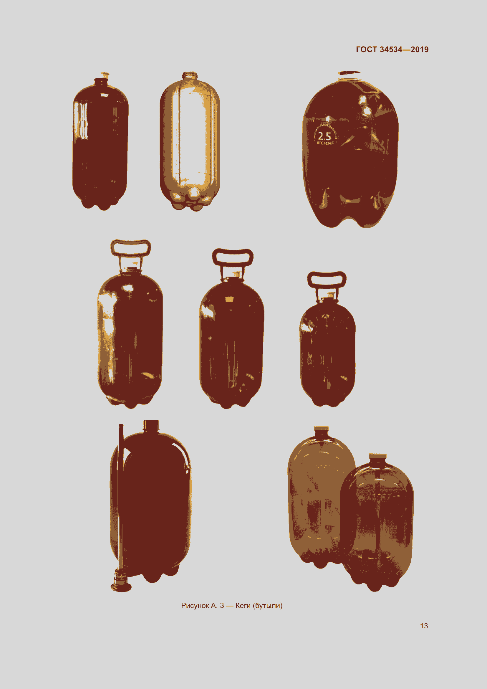 Страница 18 ГОСТ 34534-2019