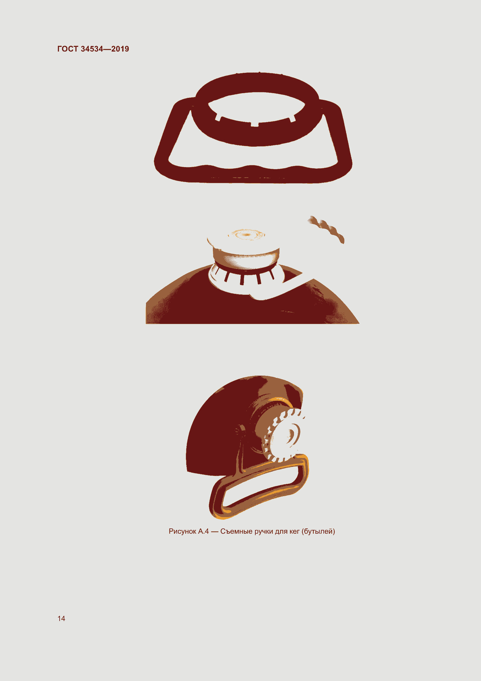 Страница 19 ГОСТ 34534-2019