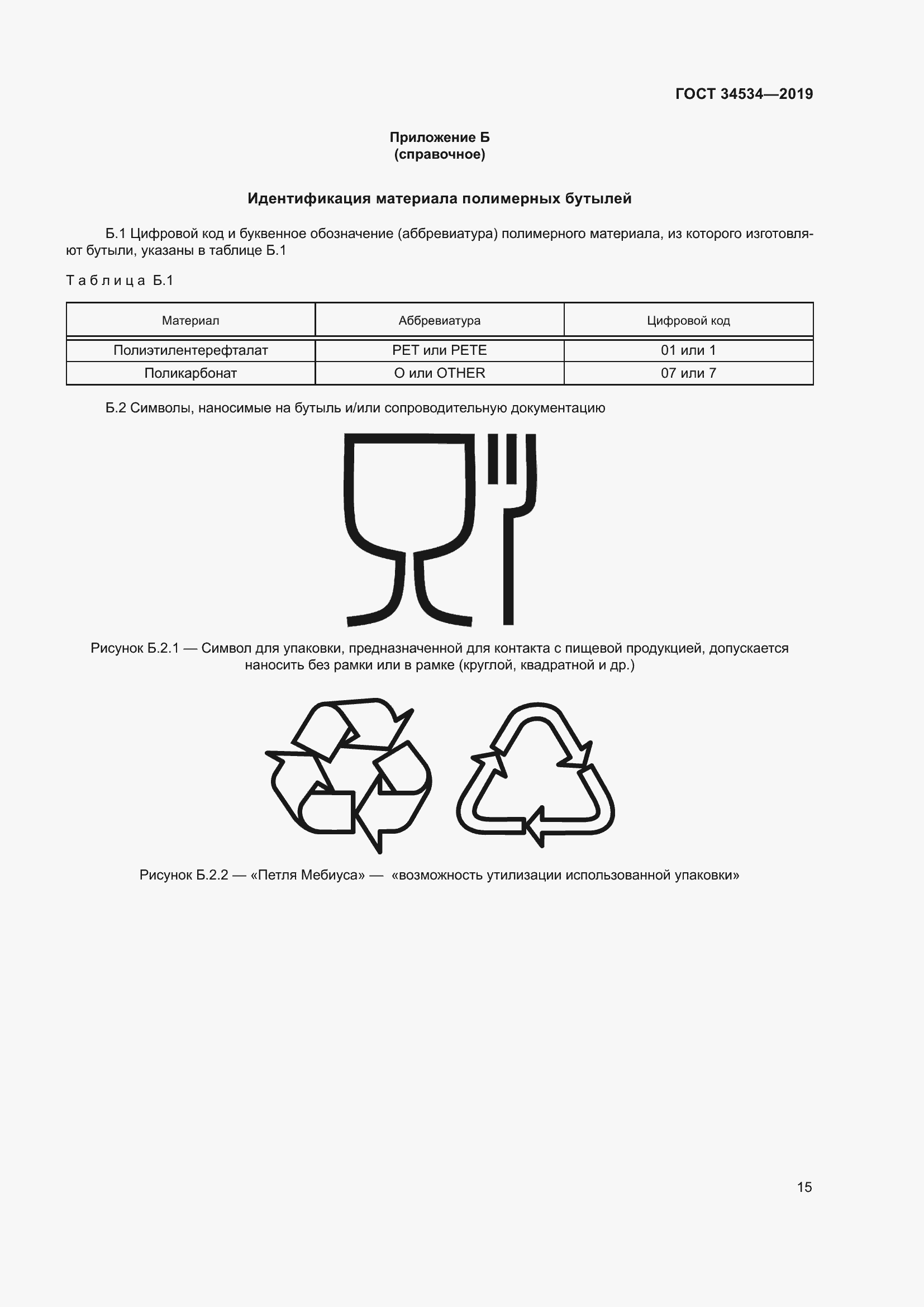Страница 20 ГОСТ 34534-2019