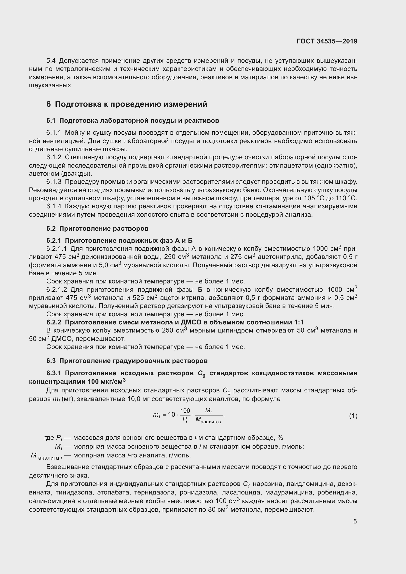 Страница 13 ГОСТ 34535-2019