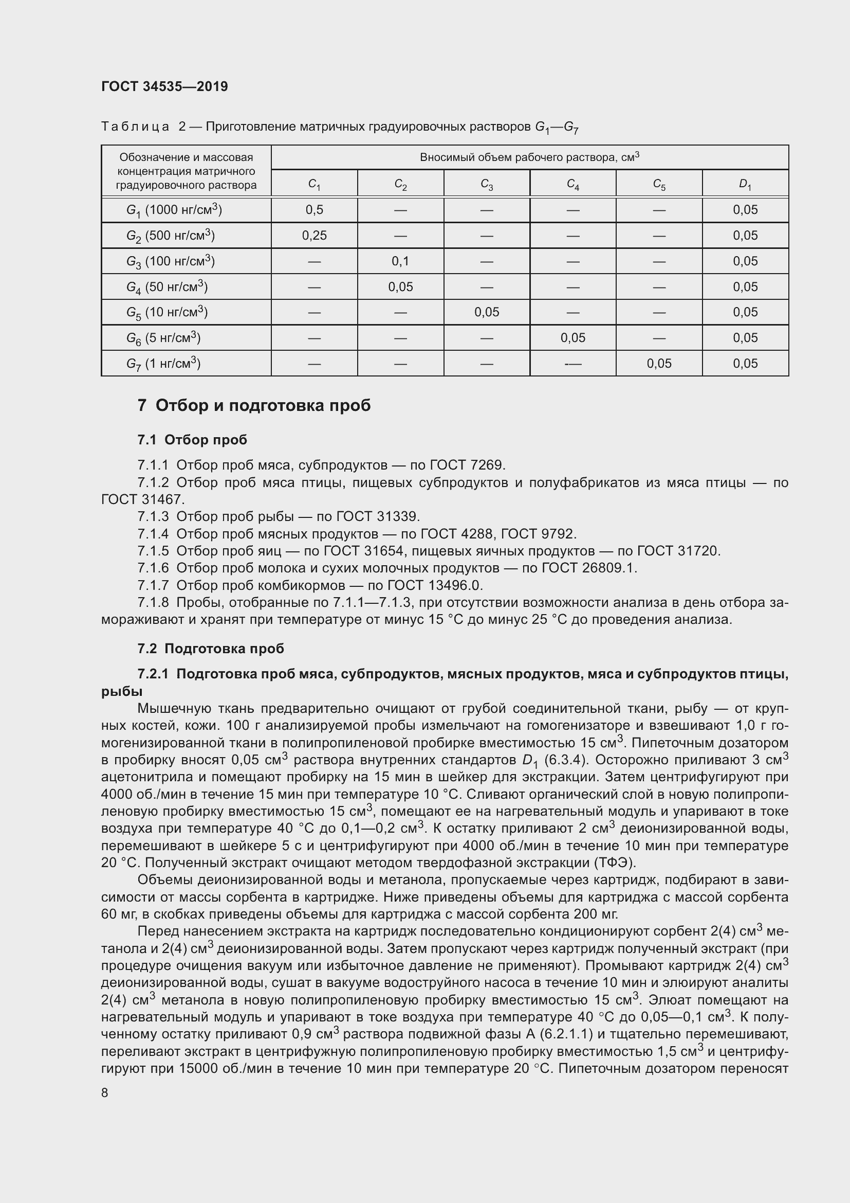 Страница 16 ГОСТ 34535-2019