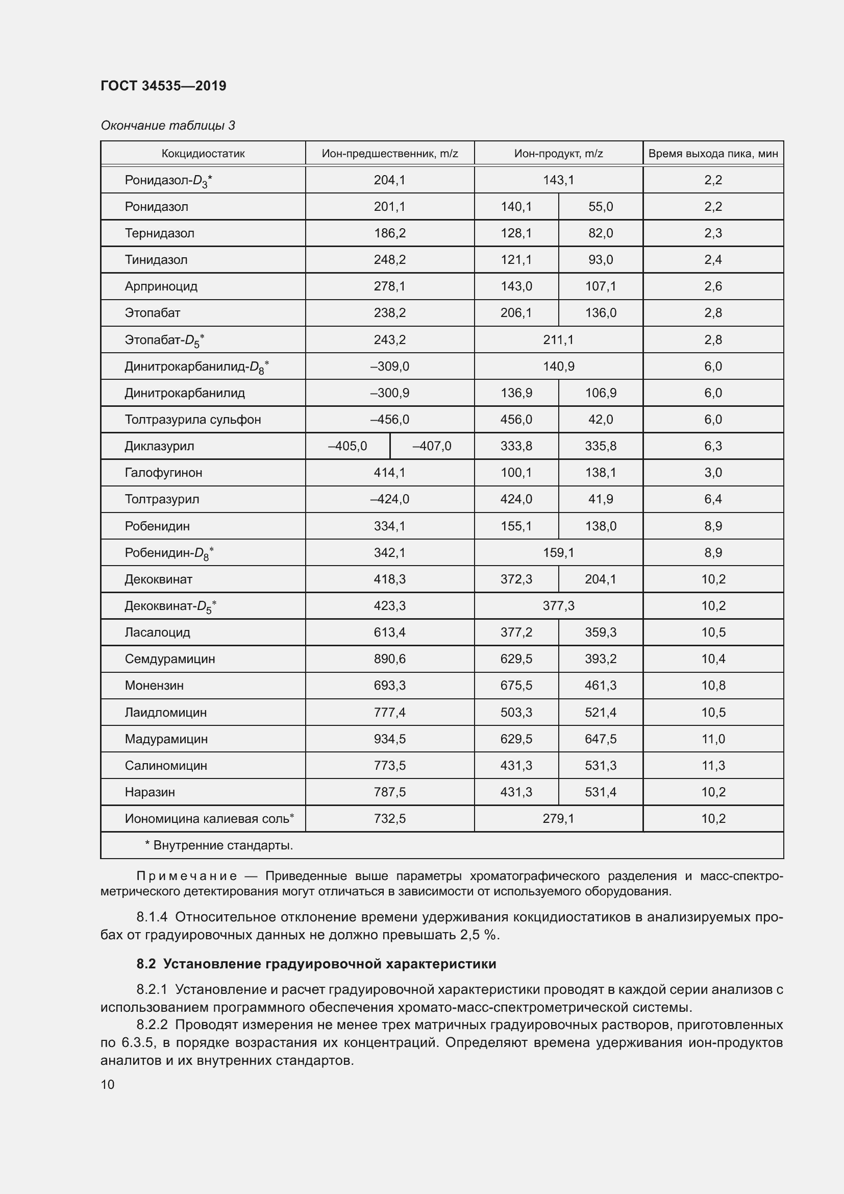 Страница 18 ГОСТ 34535-2019