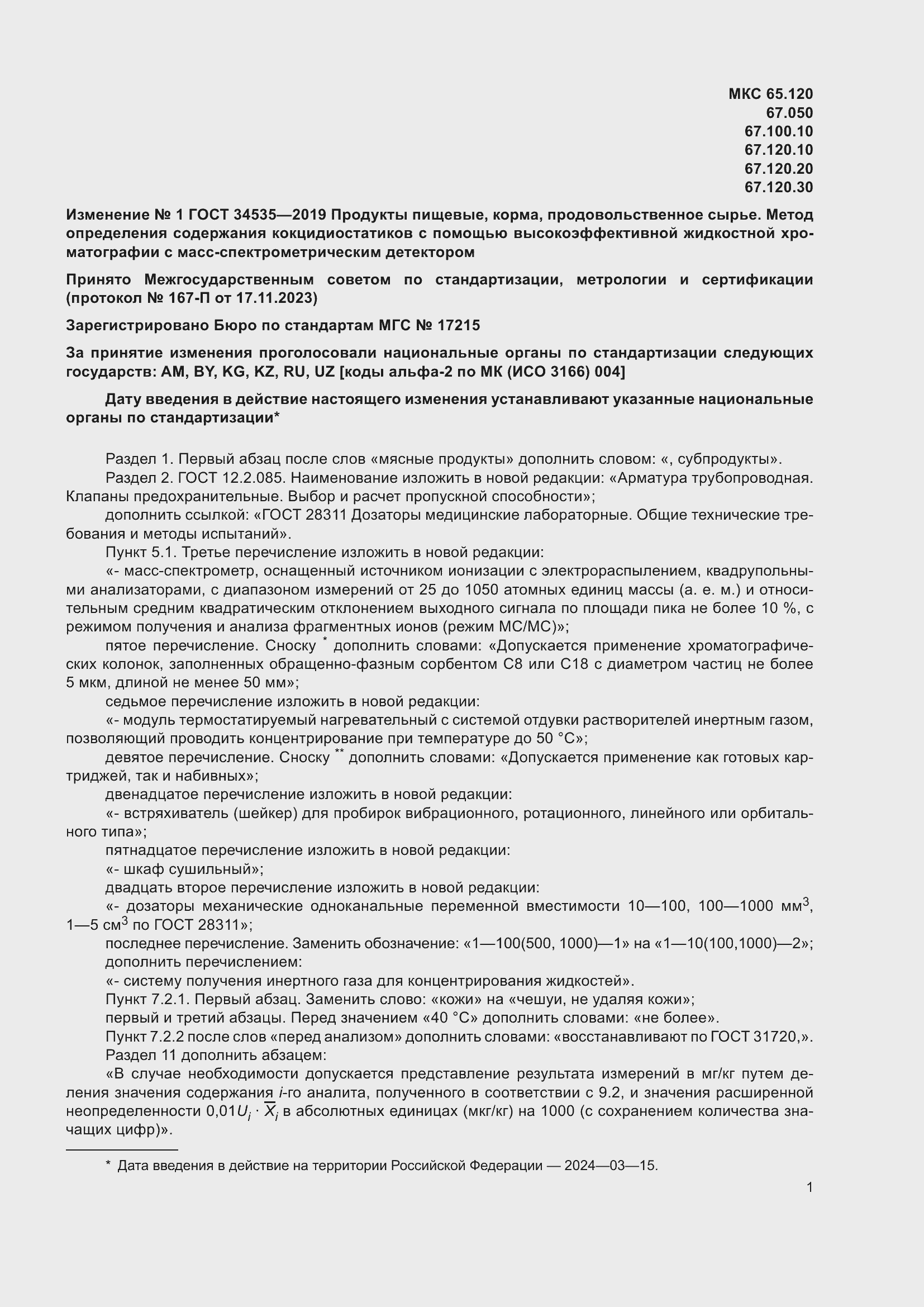 Страница 25 ГОСТ 34535-2019