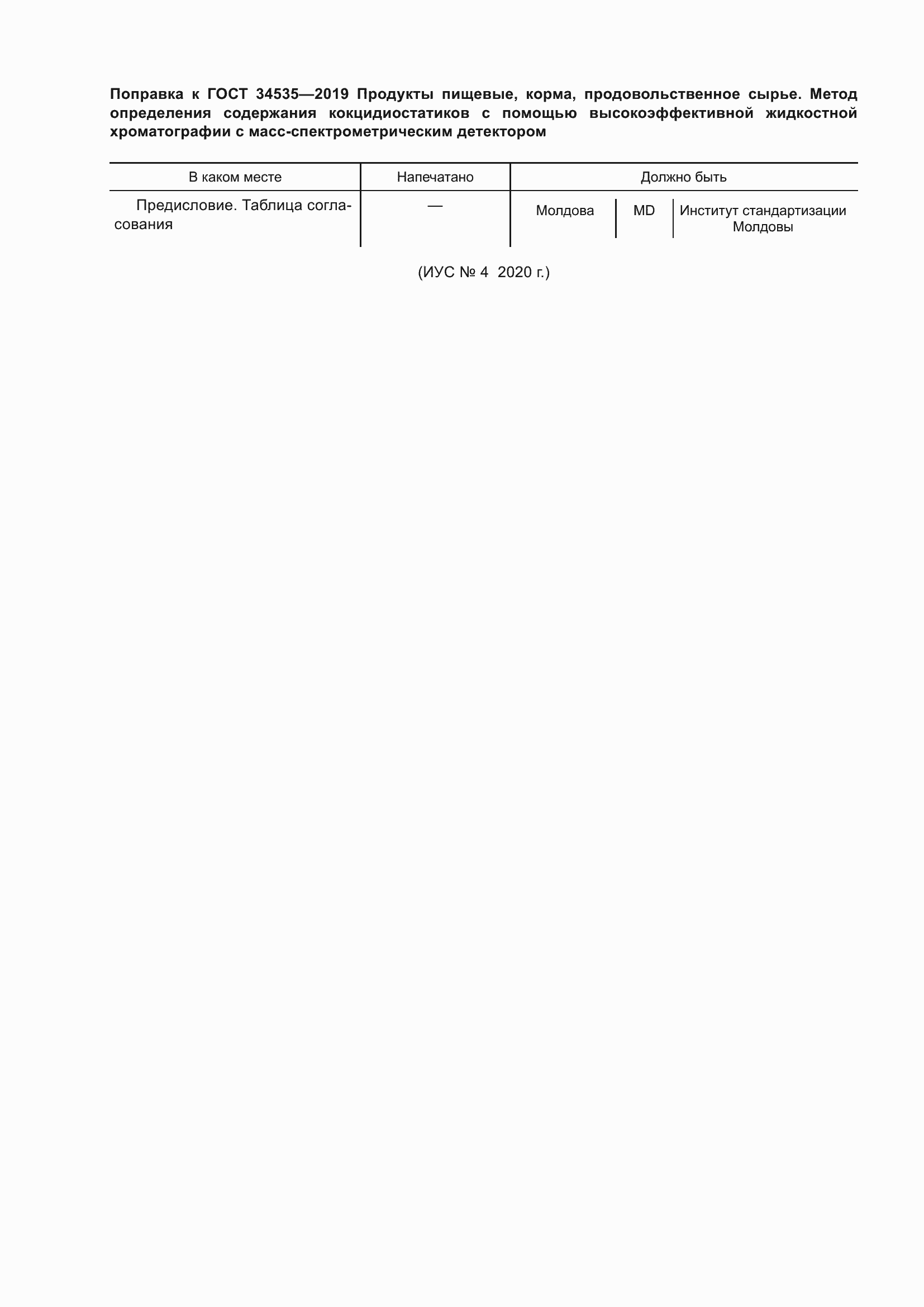 Приложение №3