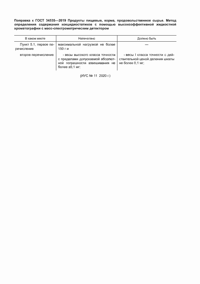 Приложение №5