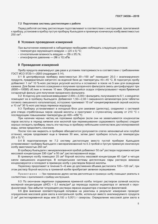 Страница 9 ГОСТ 34536-2019
