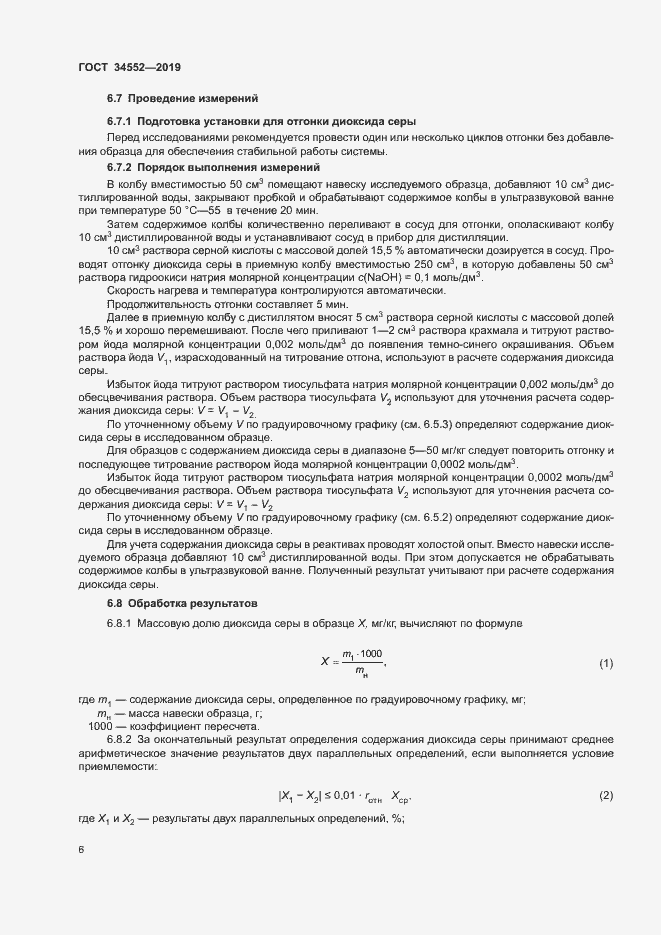 Страница 11 ГОСТ 34552-2019