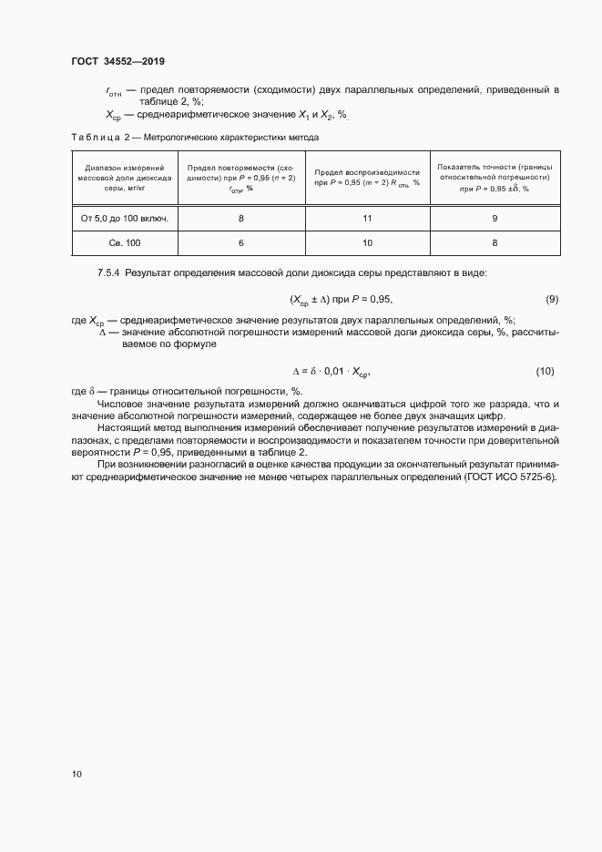 Страница 15 ГОСТ 34552-2019
