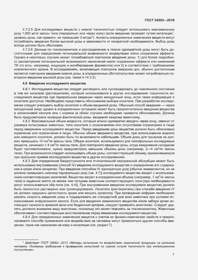 Страница 13 ГОСТ 34553-2019