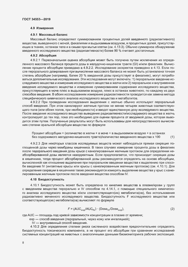 Страница 14 ГОСТ 34553-2019