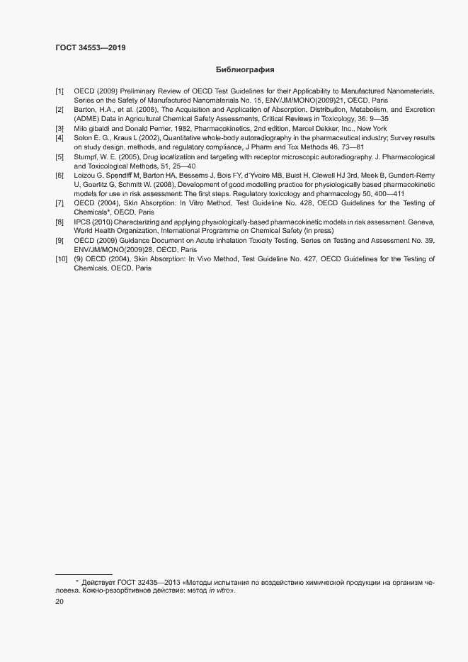 Страница 26 ГОСТ 34553-2019