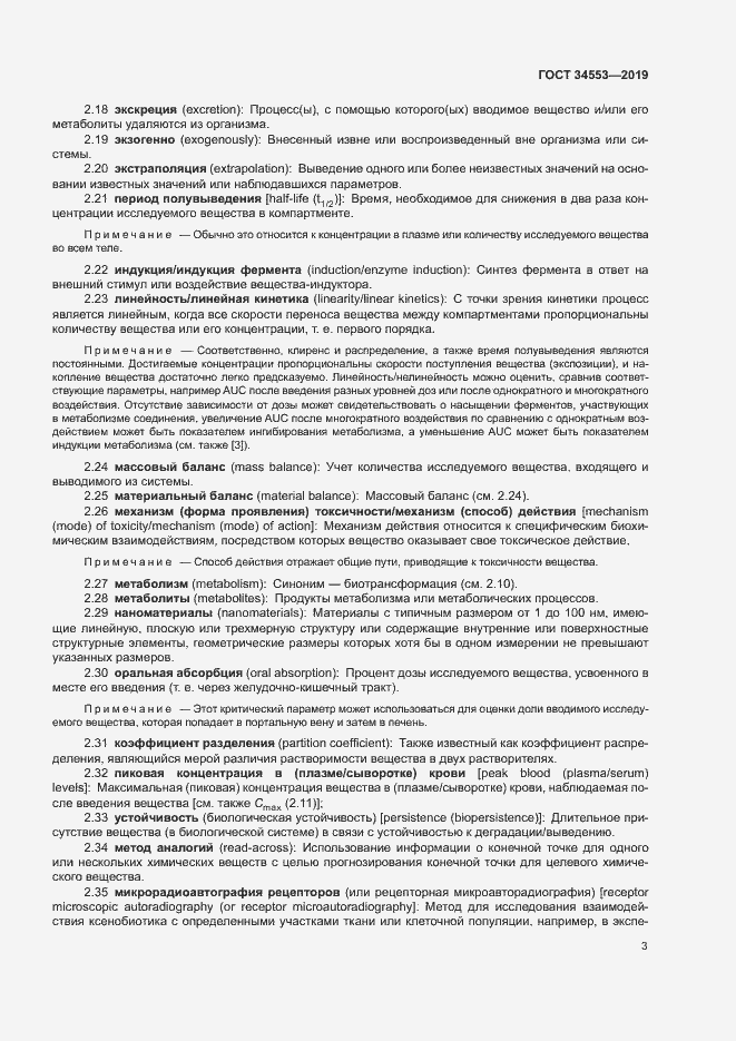 Страница 9 ГОСТ 34553-2019