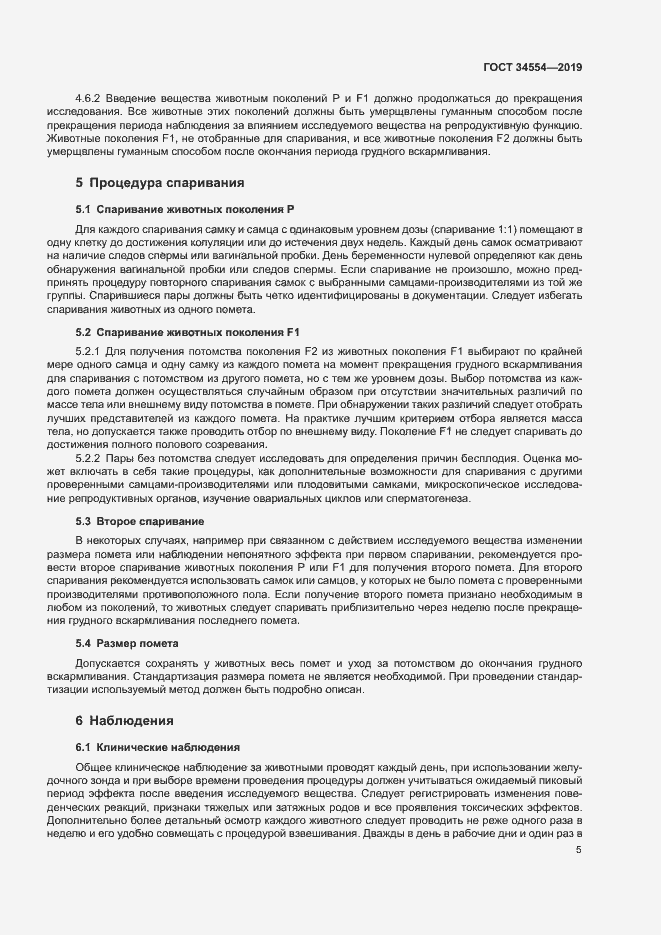 Страница 10 ГОСТ 34554-2019