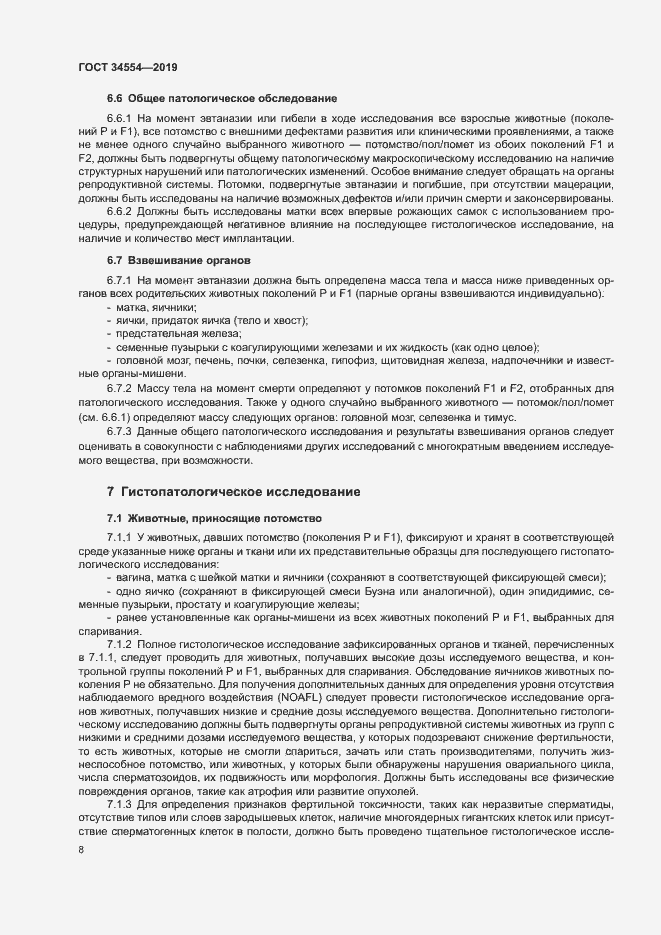 Страница 13 ГОСТ 34554-2019