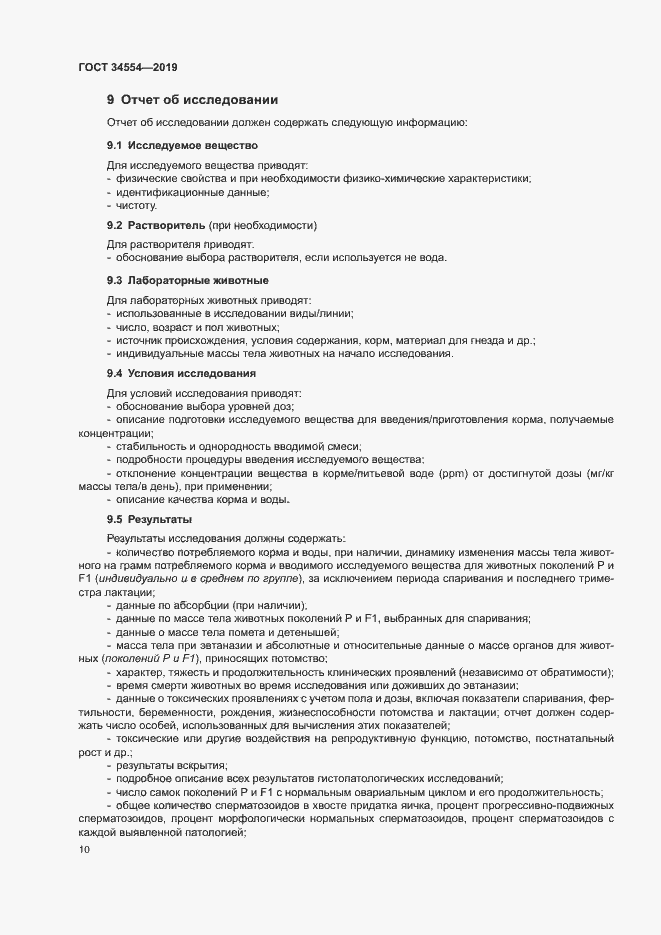 Страница 15 ГОСТ 34554-2019