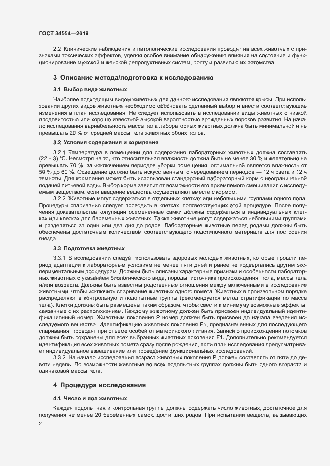 Страница 7 ГОСТ 34554-2019