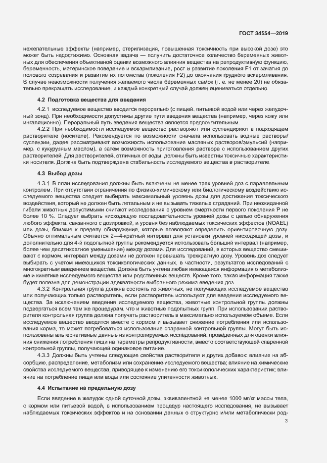 Страница 8 ГОСТ 34554-2019