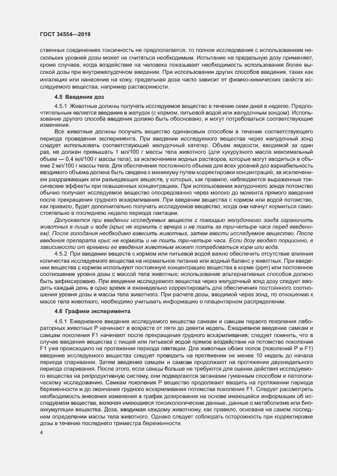 Страница 9 ГОСТ 34554-2019